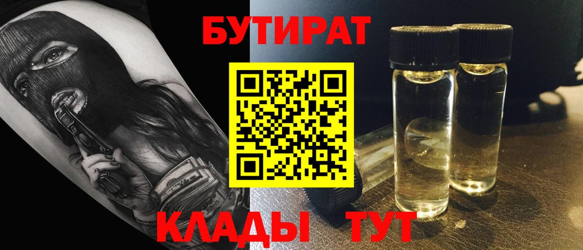 Бутират оксибутират Гуково