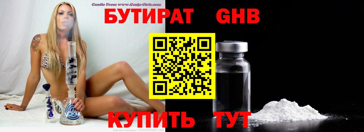 Гуково  Бутират  Вход с VPN  Бутират оксана 