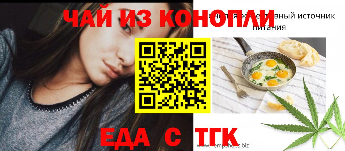 Гуково  Cannafood конопля  Вход с VPN 