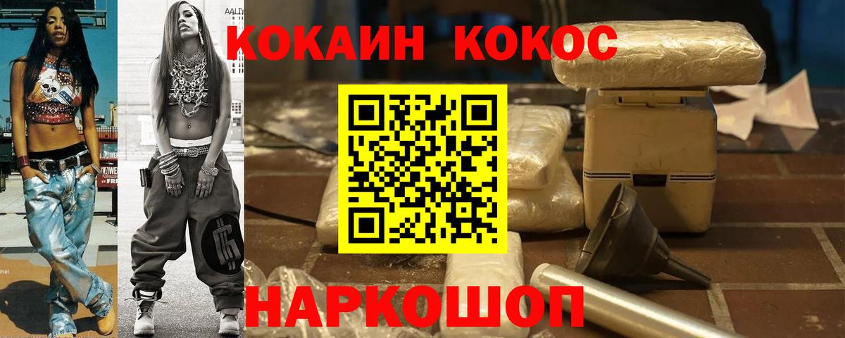 Кокаин 98%  Вход с VPN  КОКАИН Колумбийский  Cocaine  Гуково 