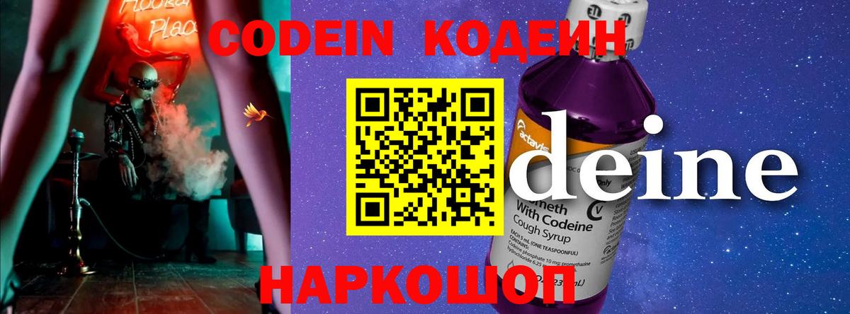 Гуково  Codein Purple Drank  Вход с VPN  Кодеиновый сироп Lean Purple Drank 