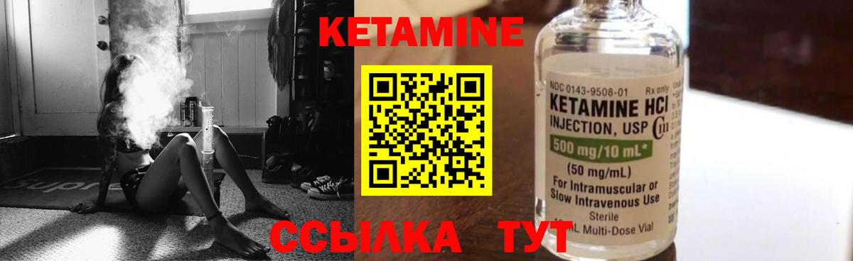 КЕТАМИН VHQ Гуково