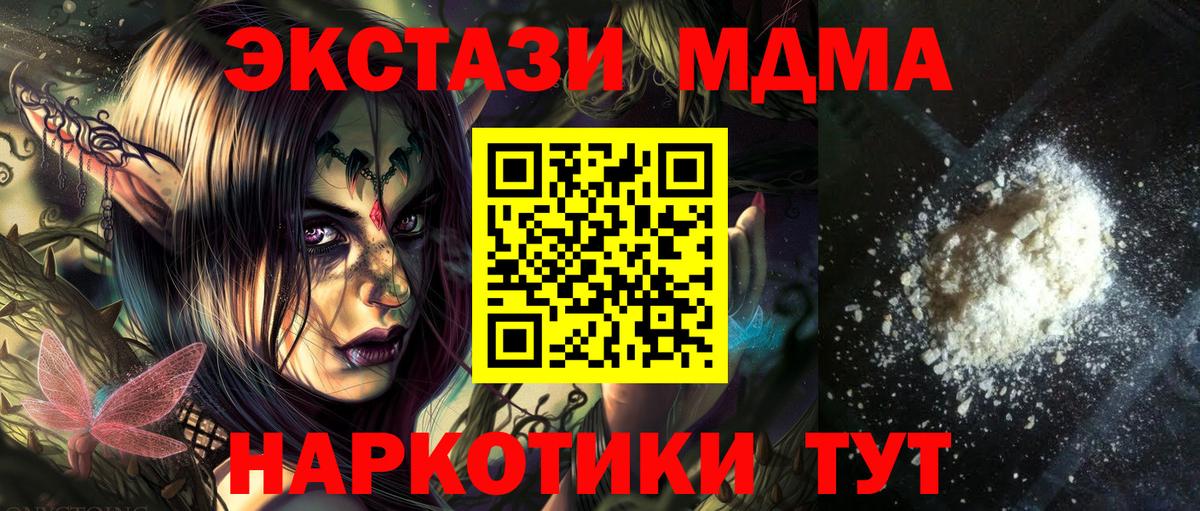 МДМА молли  Вход с VPN  MDMA  Гуково  МДМА Molly 
