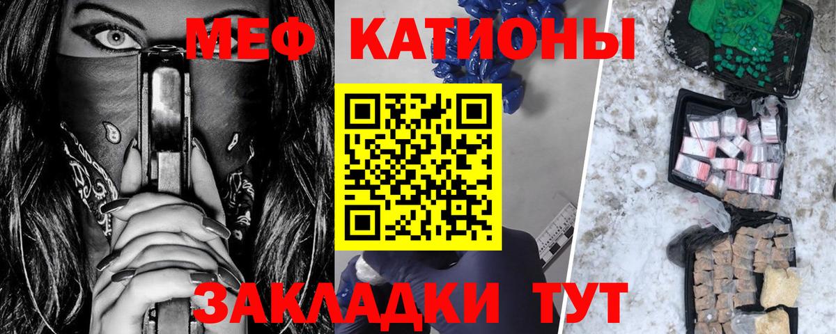 Меф мяу мяу кристаллы Гуково