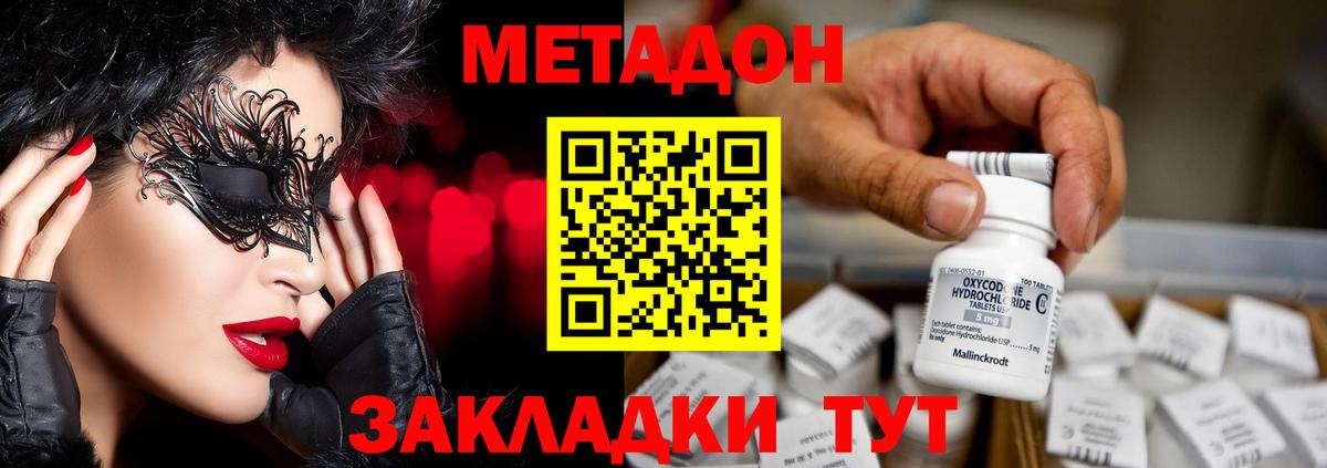Метадон белоснежный Гуково