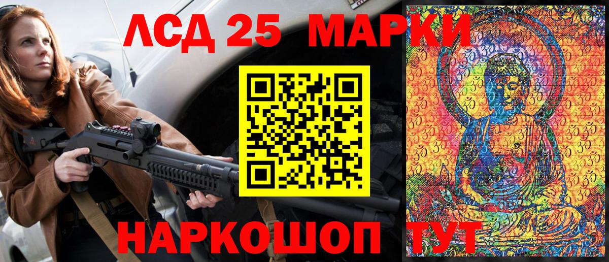 Марки 25I-NBOMe 1,8мг Гуково